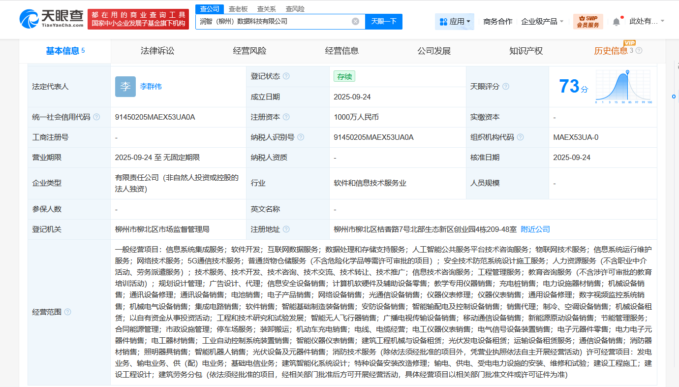 潤(rùn)建股份柳州布局?jǐn)?shù)據(jù)科技，千萬(wàn)資本驅(qū)動(dòng)軟件開發(fā)新戰(zhàn)略