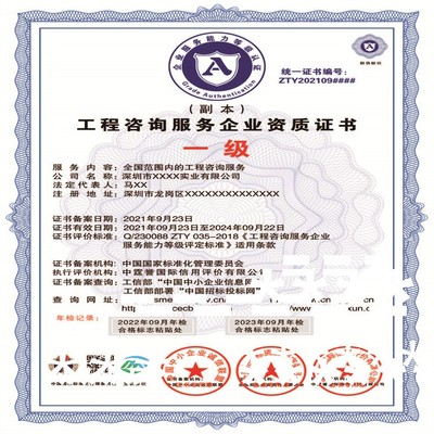 工程咨詢(xún)服務(wù)企業(yè)資質(zhì)證書(shū) 工程技術(shù)咨詢(xún)服務(wù)的專(zhuān)業(yè)保障與價(jià)值體現(xiàn)