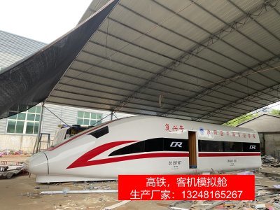 朝陽客機高鐵模擬艙生產(chǎn)工廠教育集團合作 引領會展服務新體驗
